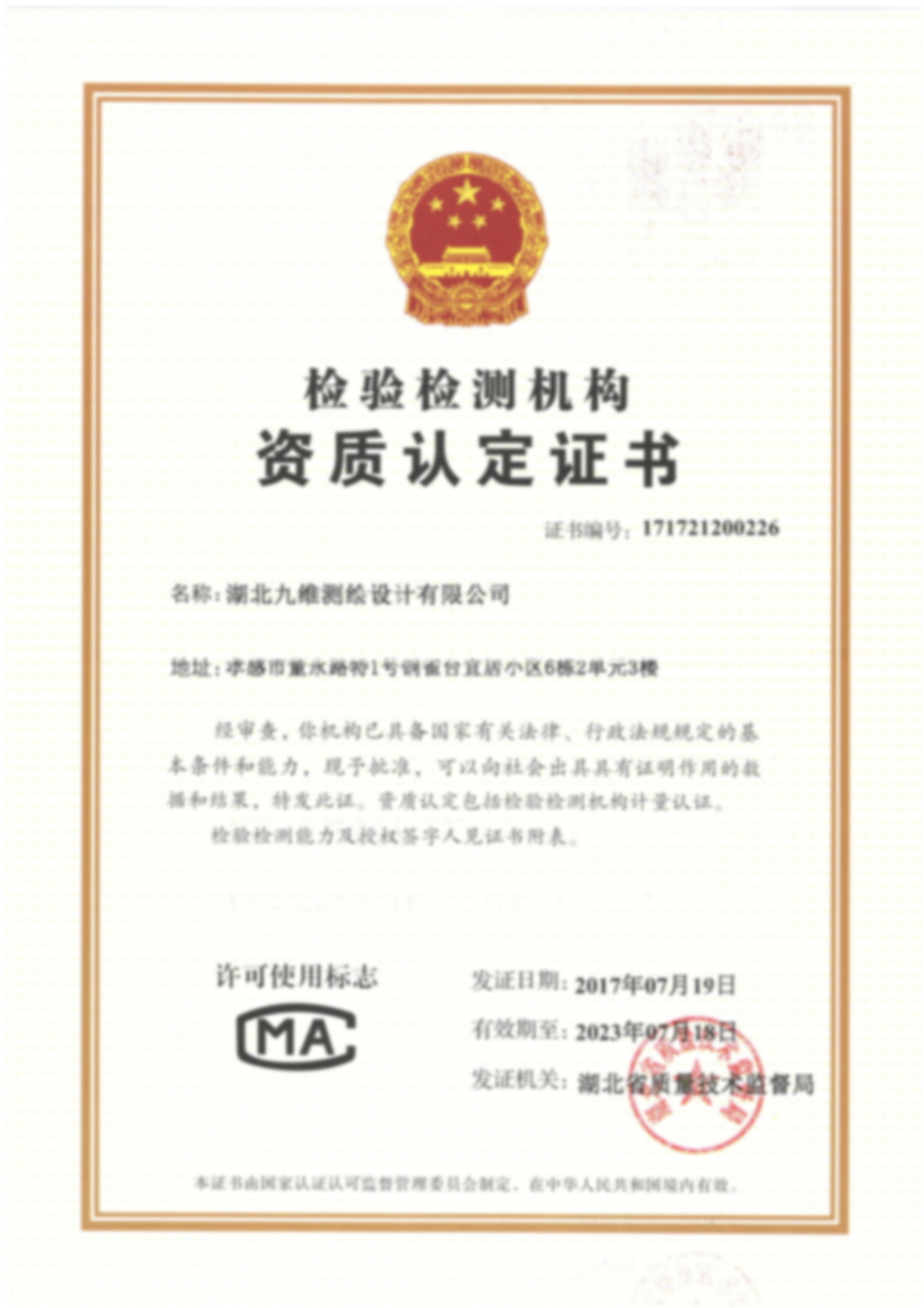 CMA资质认定证书